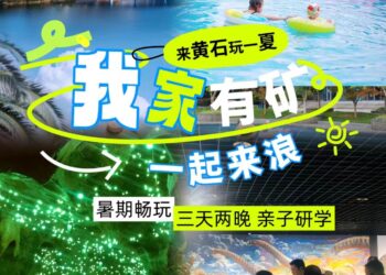 暑假遛娃天花板，带娃挖宝+玩水，这家黄石宝藏5钻酒店的暑期亲子夏令营太酷啦