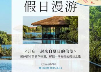暑期限定 即刻出发