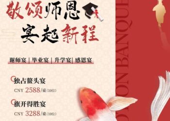 毕业季｜以礼谢师恩•宴启新征程