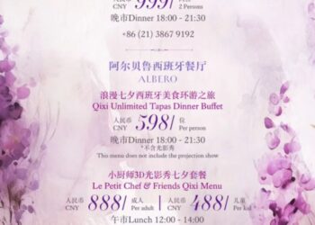 上海凯宾斯基大酒店七夕甄选美馔，共赴心动之约 一席浪漫，为爱落座