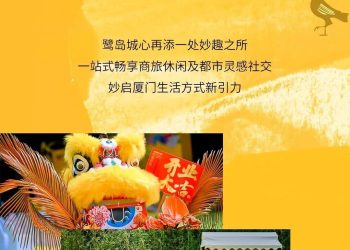 山海相迎 妙趣生花｜厦门SM城市广场voco酒店闪耀启幕