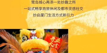山海相迎 妙趣生花|厦门SM城市广场voco酒店闪耀启幕