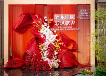 醉龙酣腾，彩凤献吉——中山中心华邑酒店非遗文化盛宴启幕，焕新湾区美食文旅体验