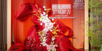 醉龙酣腾,彩凤献吉——中山中心华邑酒店非遗文化盛宴启幕,焕新湾区美食文旅体验
