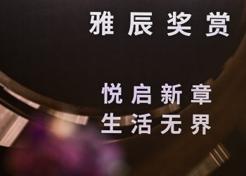 雅辰酒店集团重磅推出“雅辰奖赏”会员计划 以“情感智慧”重塑旅居生活新生态