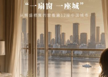 以窗为引，寻迹中国十二城
