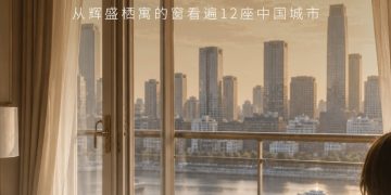 以窗为引，寻迹中国十二城