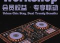 尽揽浦江风华，邂逅都市新潮 上海凯宾斯基大酒店 × TX 淮海开启会员权益跨界联动