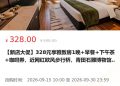 🛍️侨乡新境 · 新店促销 景澜青田华侨饭店