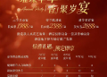 璀璨华章 ·「香」聚岁宴|合肥香格里拉推出年度欢聚岁宴礼遇