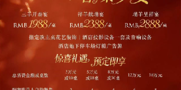 璀璨华章 ·「香」聚岁宴|合肥香格里拉推出年度欢聚岁宴礼遇